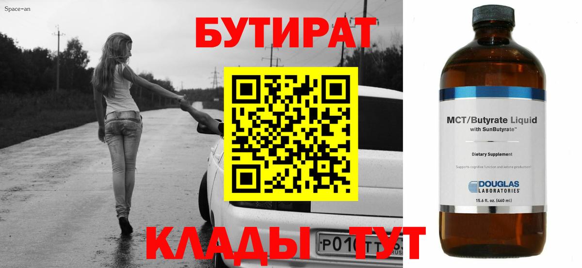 Назрань  Бутират оксибутират  Вход с VPN 