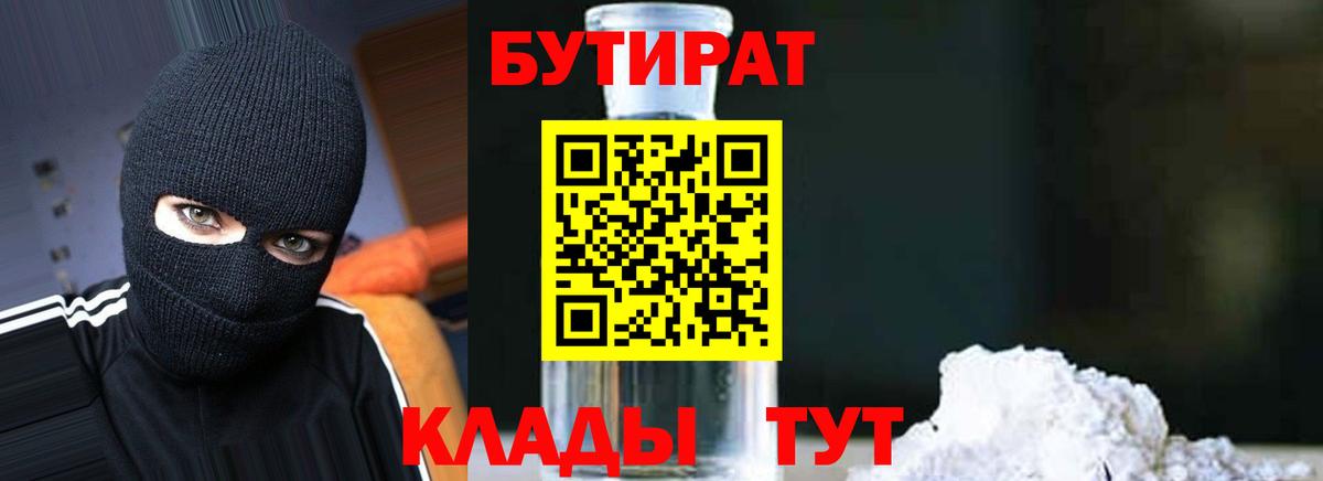 Бутират 99% Назрань