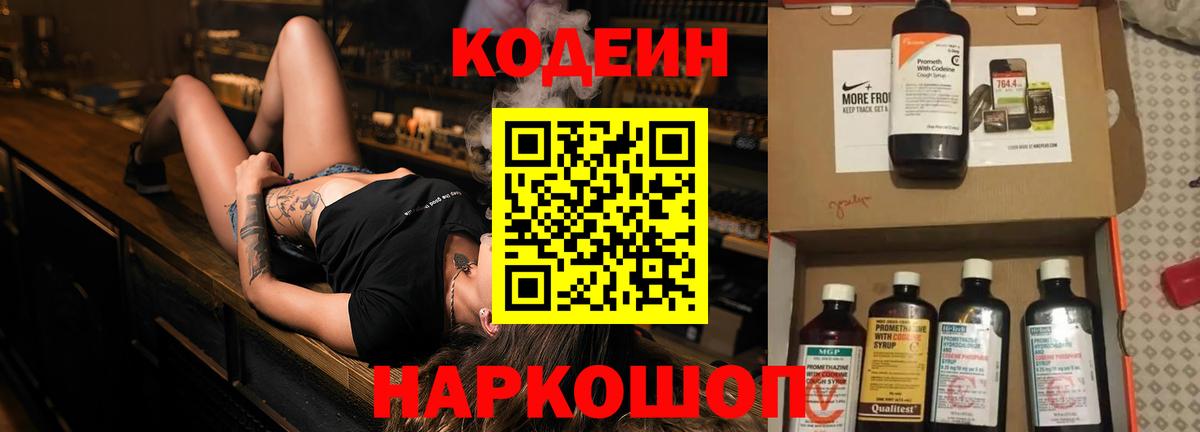 Кодеиновый сироп Lean Purple Drank  Вход с VPN  Назрань  Кодеин напиток Lean (лин) 
