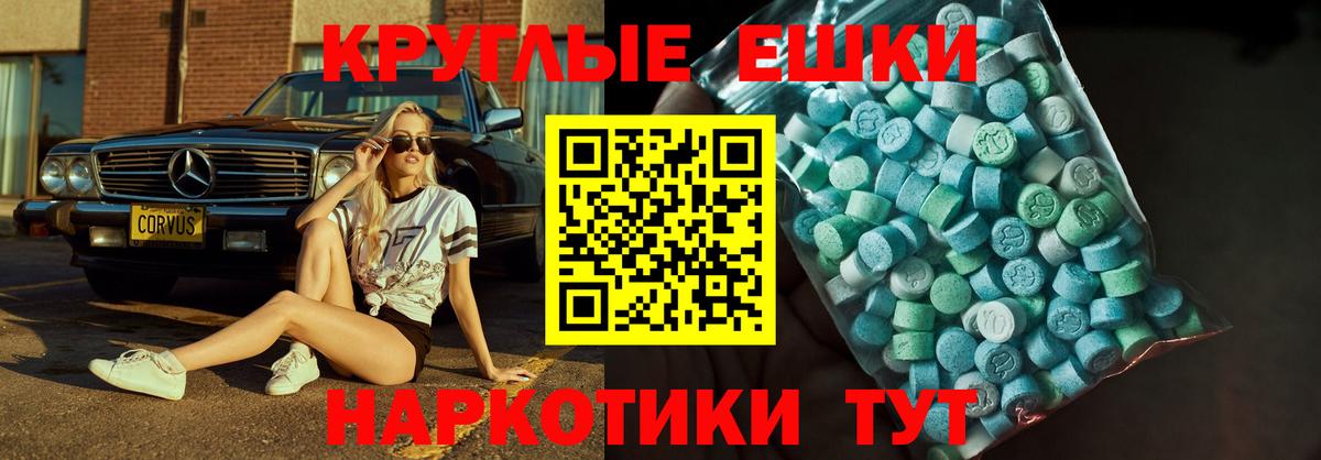 ЭКСТАЗИ круглые Назрань