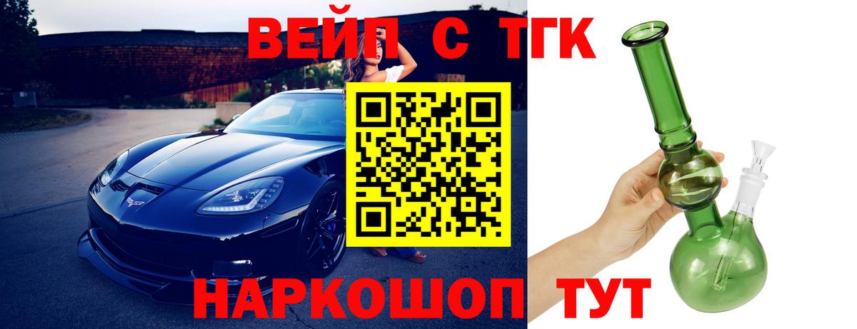 ТГК вейп Назрань